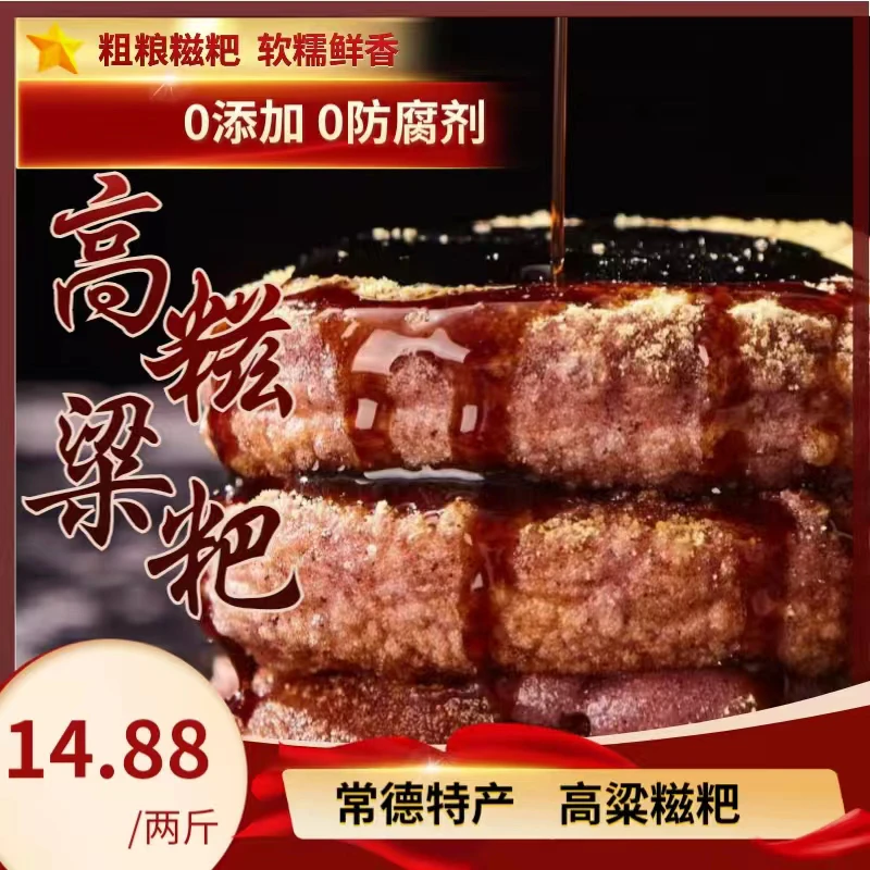 2斤包邮湖南常德特产粘米粑粑高粱糍粑石磨年糕 二十年老店直供