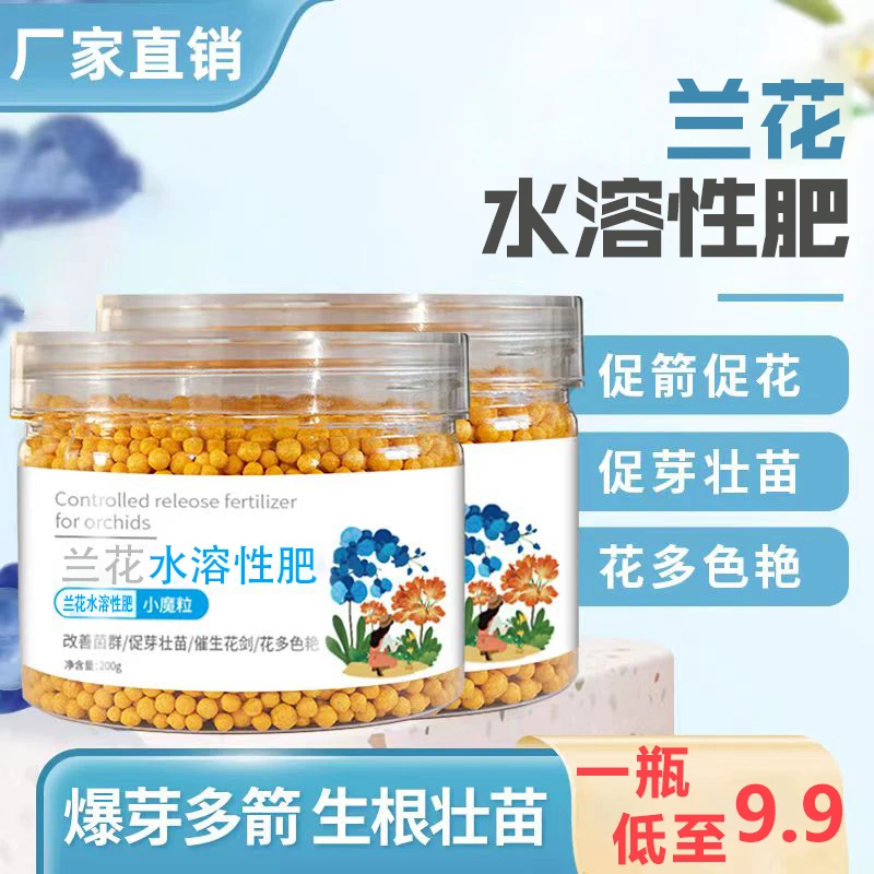 【兰花专用】兰花专用控释肥兰花专用水溶性小魔粒君子兰蝴蝶兰xs
