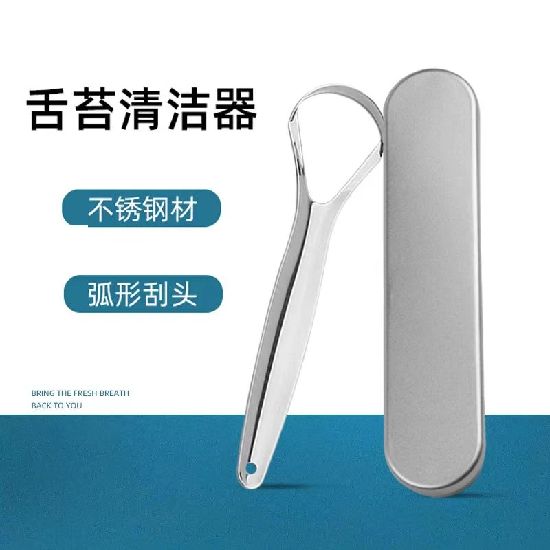 舌苔清洁器不锈钢便携式弧形刮舌器口腔清理舌头板口气异味舌苔刷