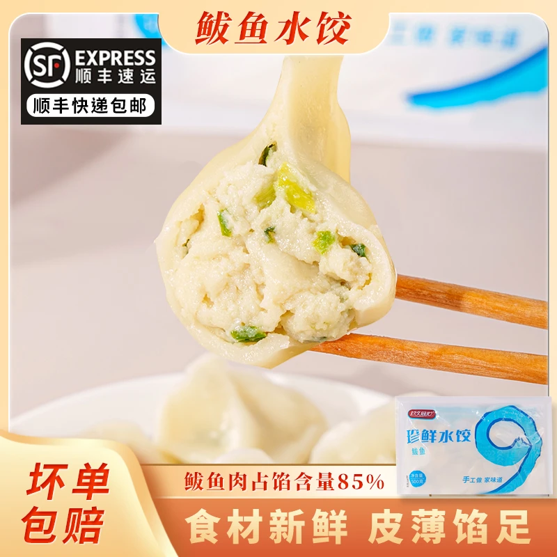 拍1发5（5斤）新鲜鲅鱼水饺纯手工制作皮薄馅大现做大容量