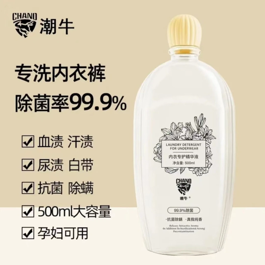 潮牛内衣专护精华液 血渍 尿黄渍抑菌消毒除异味温和清洗母婴可用