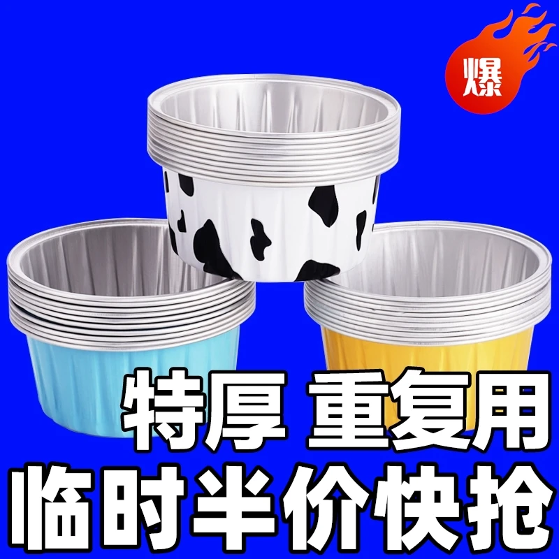 【加厚款】空气炸锅专用锡纸碗杯烤箱蛋挞蛋糕模具可重复使用布丁杯
