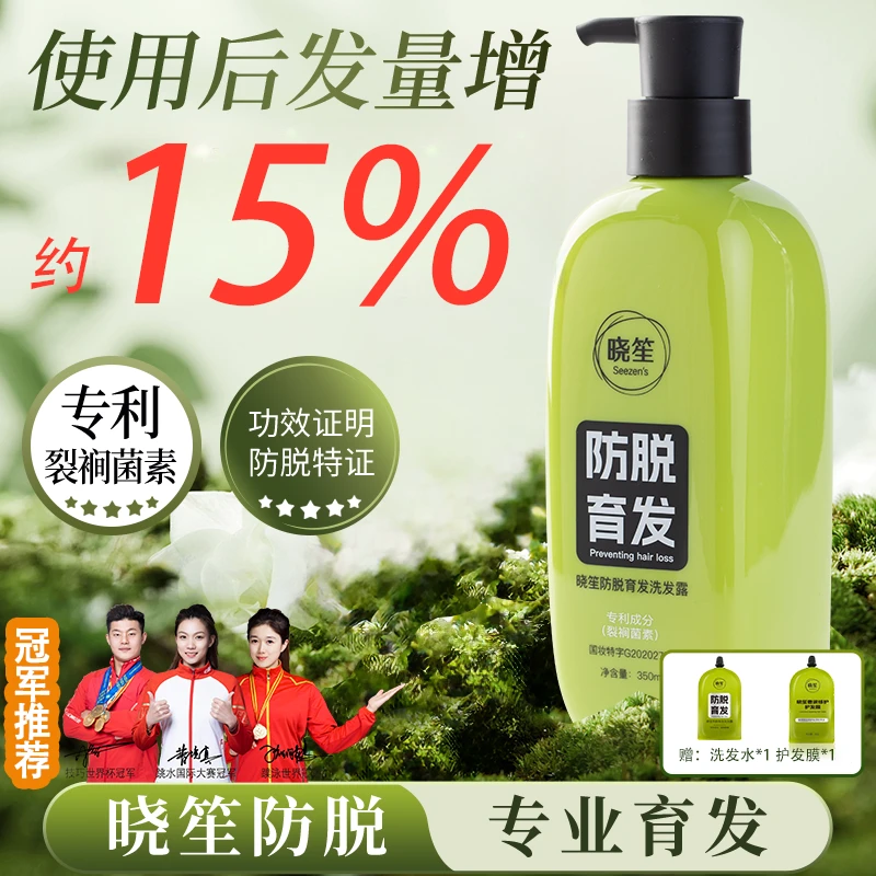 【防脱】国货晓笙防脱育发洗发水侧柏叶控油去屑防脱高能感洗发露