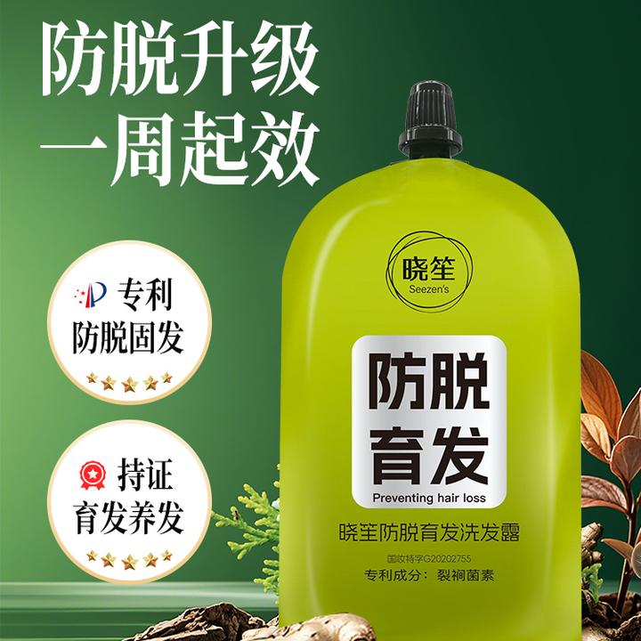 晓笙防脱育发洗发水何首乌侧柏叶生姜草本防脱洗发露旅行装试用装