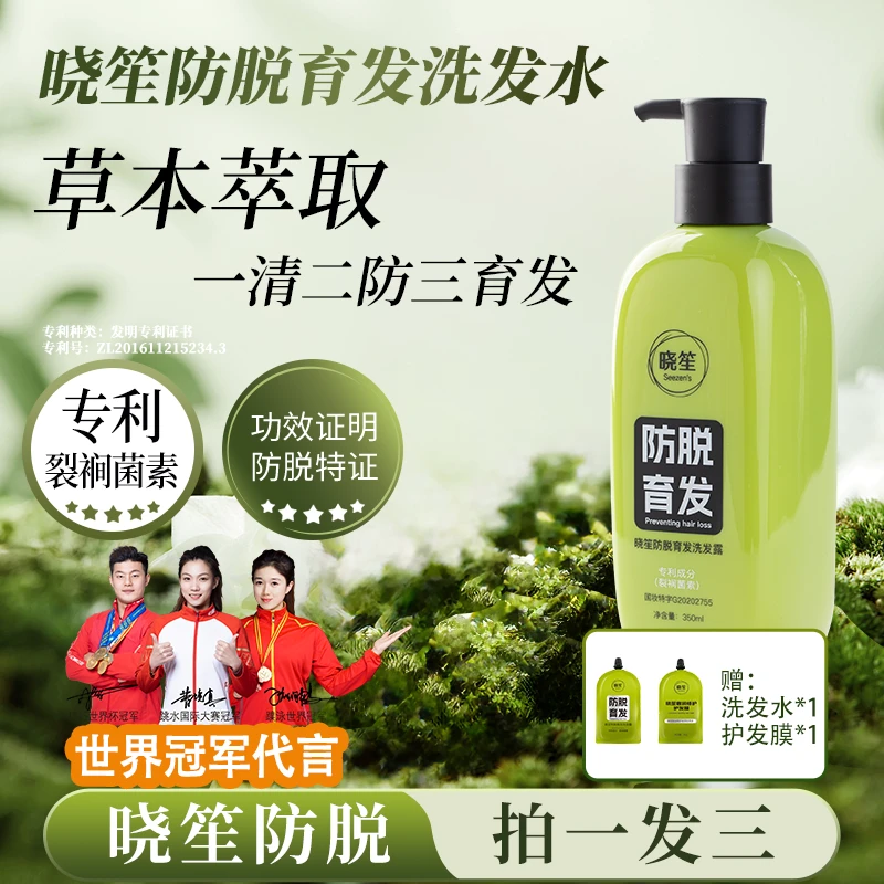 晓笙防脱发洗发水侧柏叶姜根何首乌蓬松控油去屑草本固发洗发露