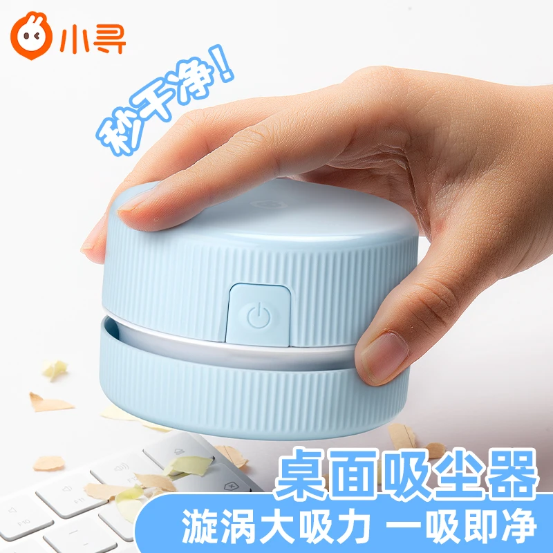小寻桌面吸尘器学生文具强吸力mini迷你键盘除尘清洁助手橡皮屑清