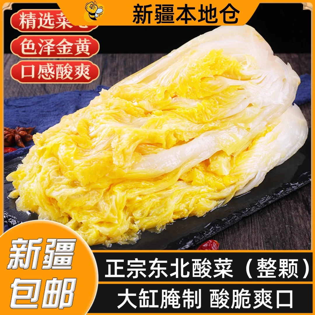 新疆包邮酸菜东北正宗酸菜酸白菜丝整颗泡菜特产农家大缸腌制整箱