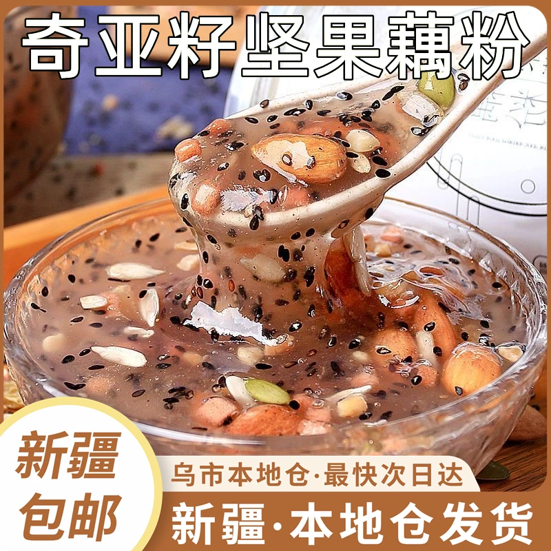 新疆包邮玫瑰坚果藕粉早餐无糖精水果奇亚籽粉羹速溶纯藕粉罐装