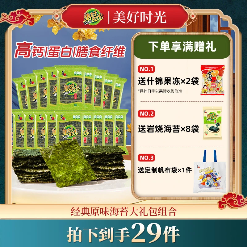 【新粉超值购】美好时光经典原味海苔即食解馋休闲零食爆款组合