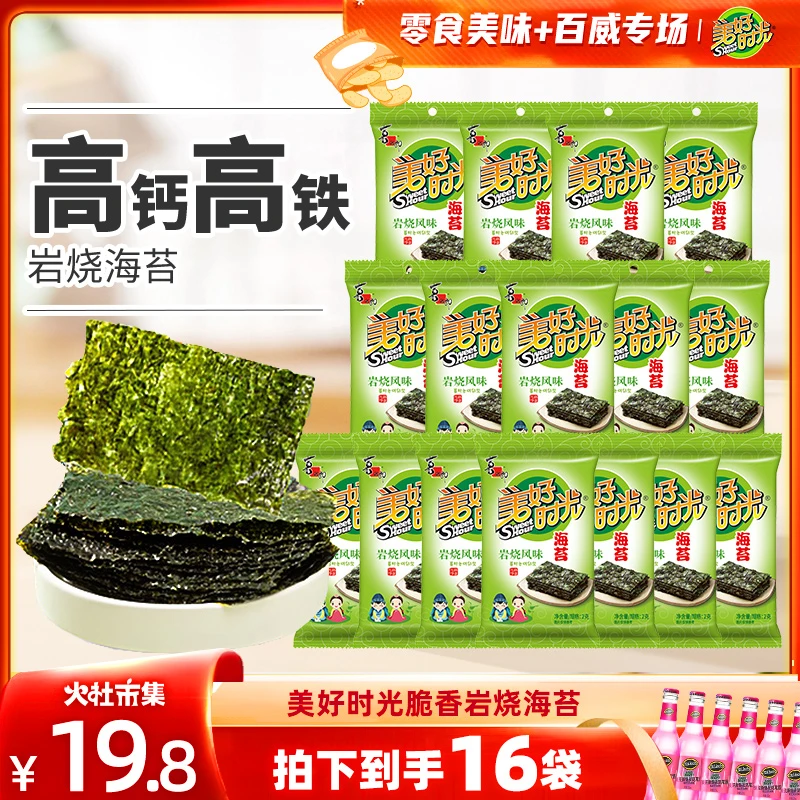 【火社专属】约96片仅19.8元美好时光岩烧海苔爆款零食到手16袋