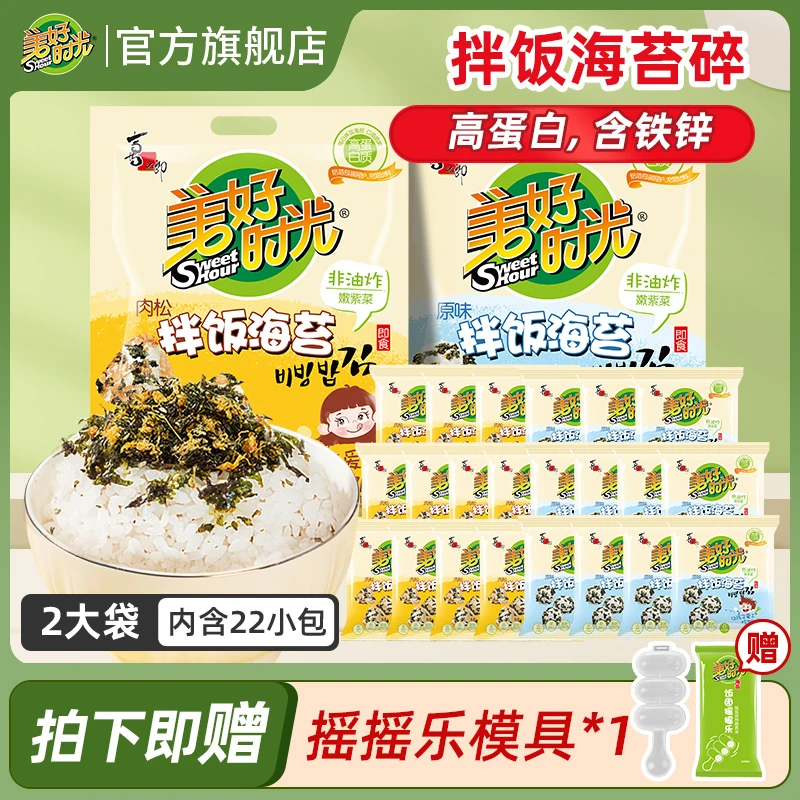 美好时光拌饭海苔110g/袋*2袋 +摇摇乐 *1个即食鲜香