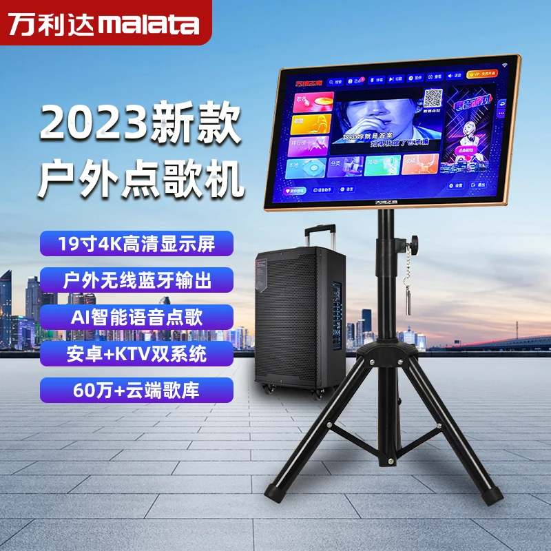 malata/万利达户外移动点歌机便携无线蓝牙KTV卡拉OK触摸屏充电款