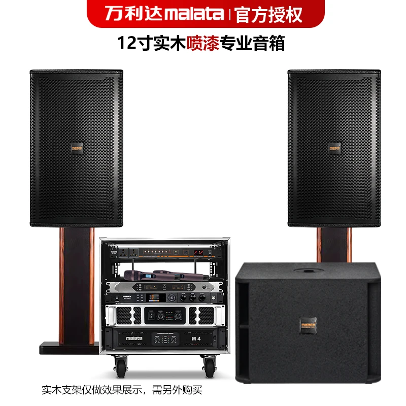 malata/万利达W-12专业音响套装酒吧ktv专用喷漆音箱套装家庭影院