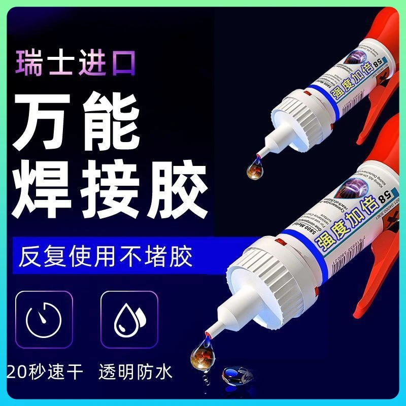 胶水强力焊接剂万能通用粘鞋补鞋金属陶瓷塑料玻璃油性电焊胶水JS
