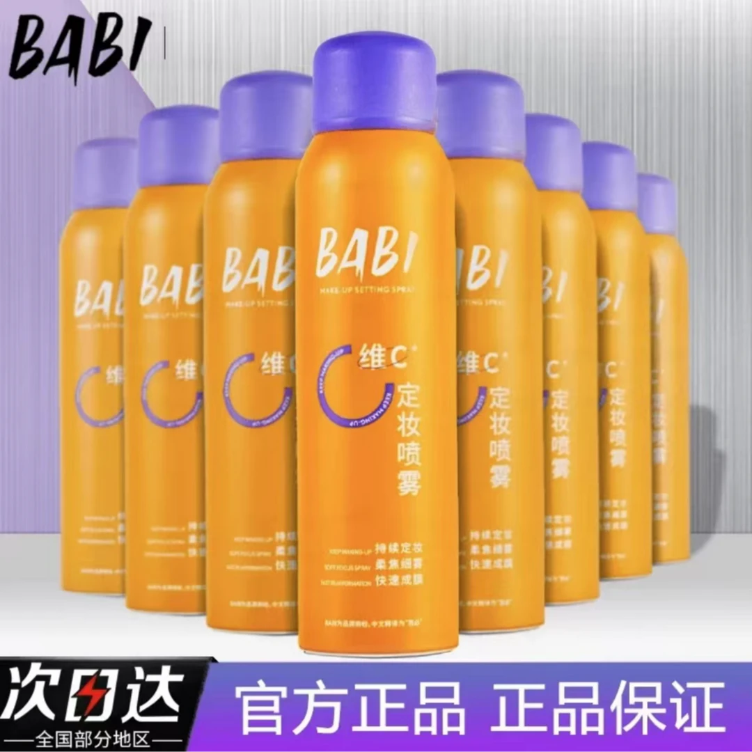 BABI定妆喷雾持久户外防紫外线水感细雾保湿便携舒缓babi定妆喷雾