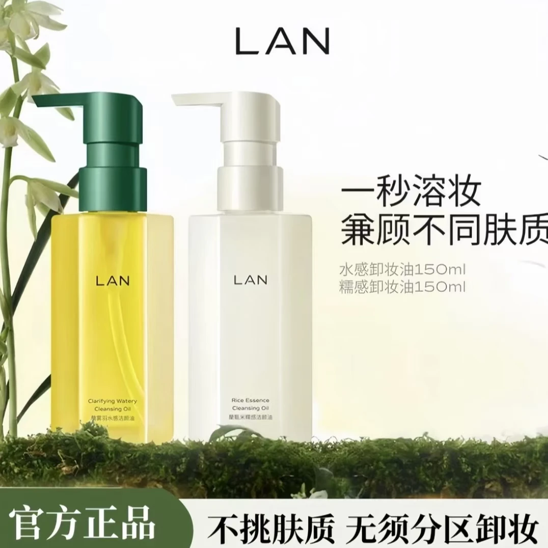 【卸妆油】LAN兰糯感卸妆油深层清洁温和卸不刺激眼唇可卸洁颜油