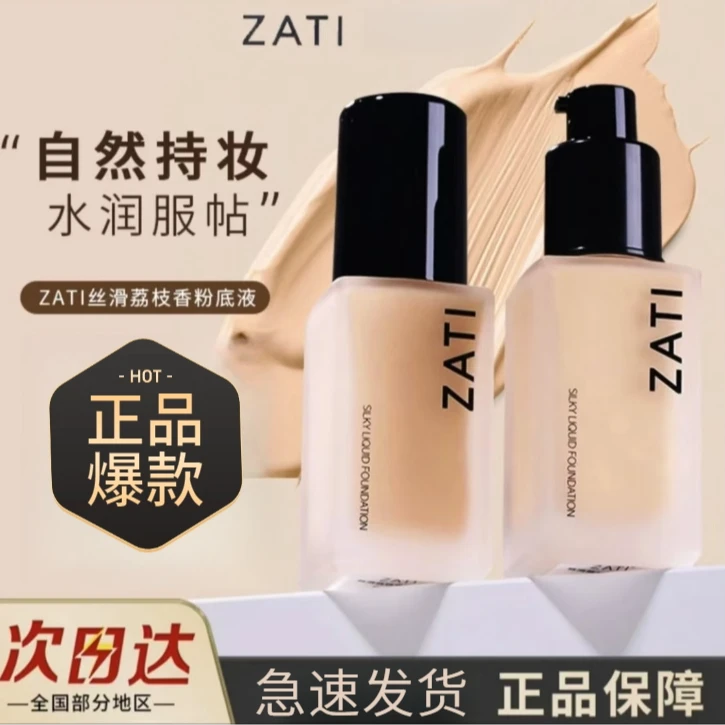 ZATI粉底液持久不脱妆干皮混油皮水润遮瑕官方正品学生zati粉底液
