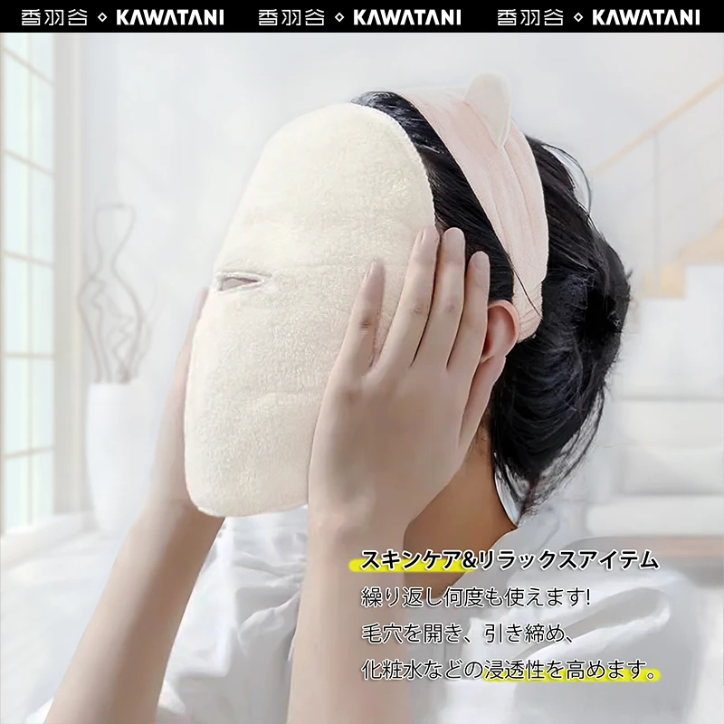 日本kawatani热敷毛巾面膜巾加厚敷脸巾蒸汽灌肤加热脸蒸脸面巾