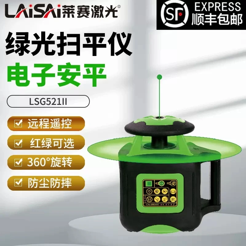 莱赛激光扫平仪LS521II红光绿光室外定点放线土地平整大面积放线