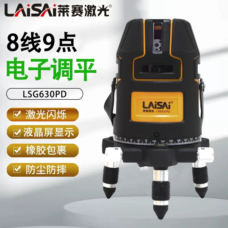 莱赛LSG630PD红外线水平仪绿光8线贴墙仪高精度激光砌砖抹灰打点