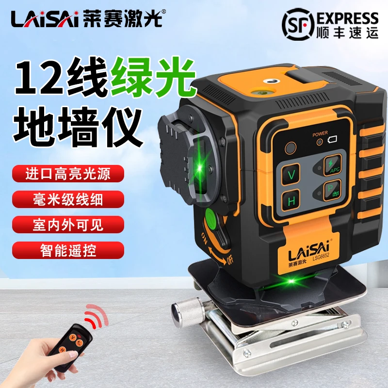 莱赛激光LSG6652绿光12线贴墙贴地仪莱赛新款强光水平仪红外线