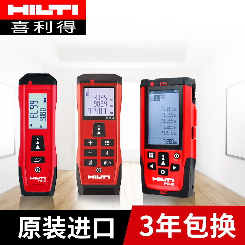 喜利得HILTI激光测距仪室外红外线手持迷你型电子尺量房仪激光尺