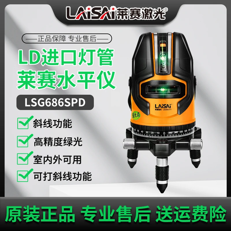 莱赛激光水平仪LSG686SPD绿光高精度强光细线红外线激光水平仪