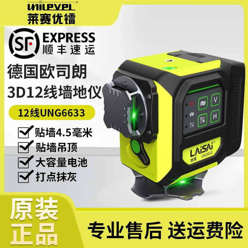 莱赛优镭红外线水平仪高精度强光找平细线绿光12线贴墙仪激光仪