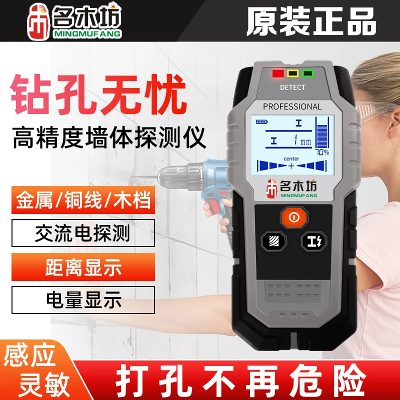 名木坊多功能墙体探测仪器承重墙面壁内暗线电线钢筋金属装修测量