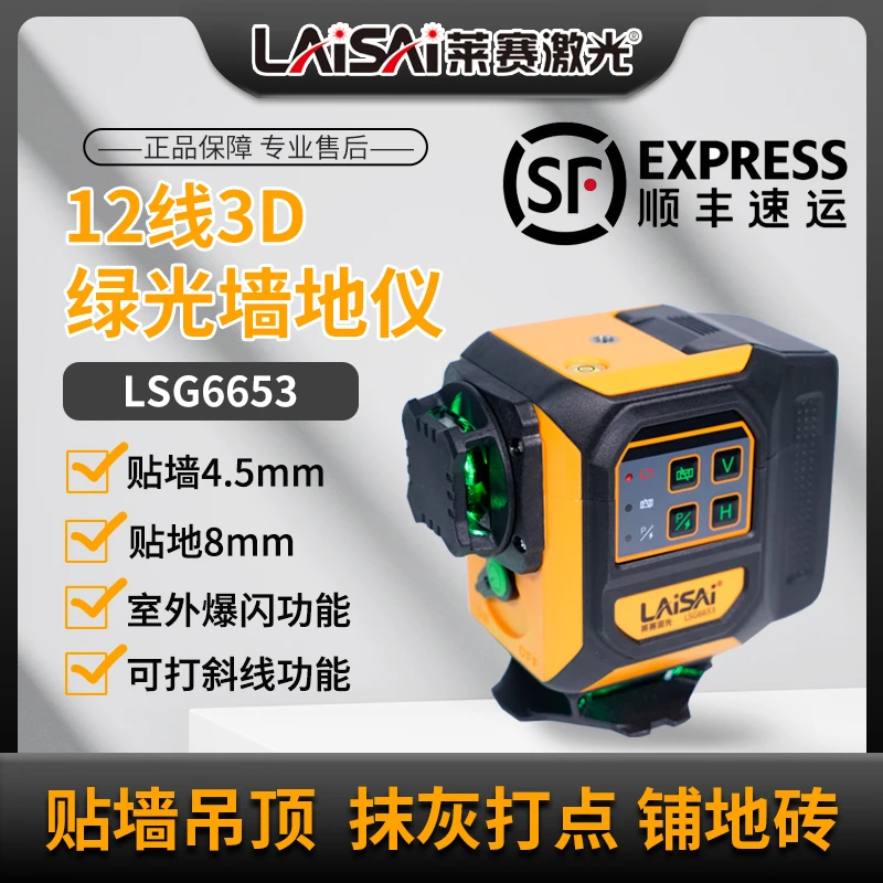 莱赛水平仪6653绿光12线超亮高精度强光数显激光平水仪自动调平