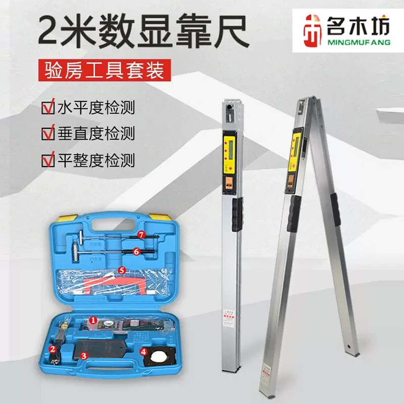 名木坊靠尺2米折叠水平尺高精度数显测量工程检测尺验房工具套装