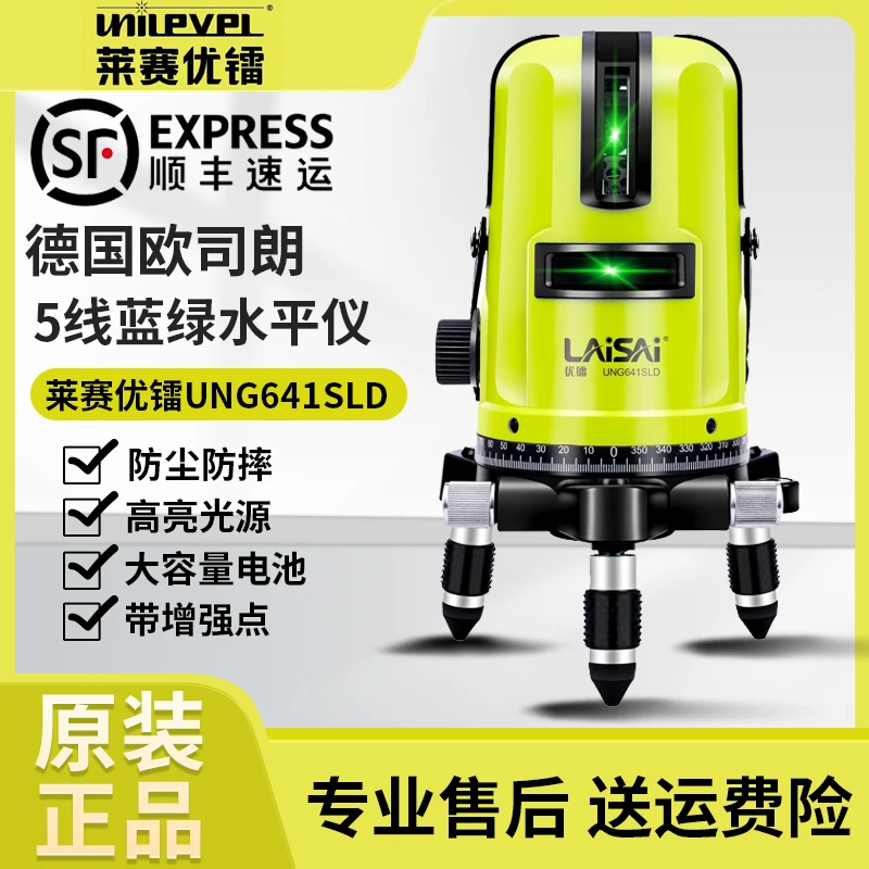 莱赛蓝绿光激光水平仪5线强光高精度优镭UNG641SLD室外标线仪锂电