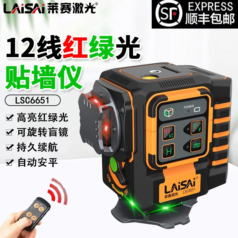 莱赛红外线水平仪高精度强光细线红光绿光12线彩虹机贴墙仪激光仪