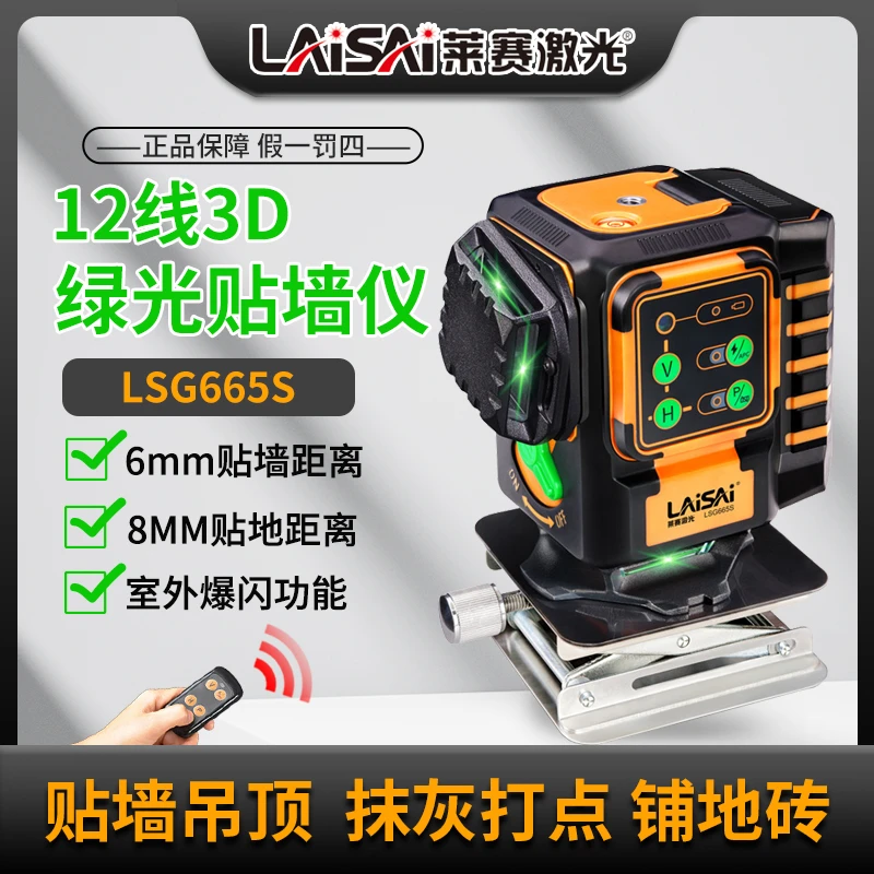 莱赛水平仪绿光高精度强光细线激光12线水仪红外线十二线爆闪避盲