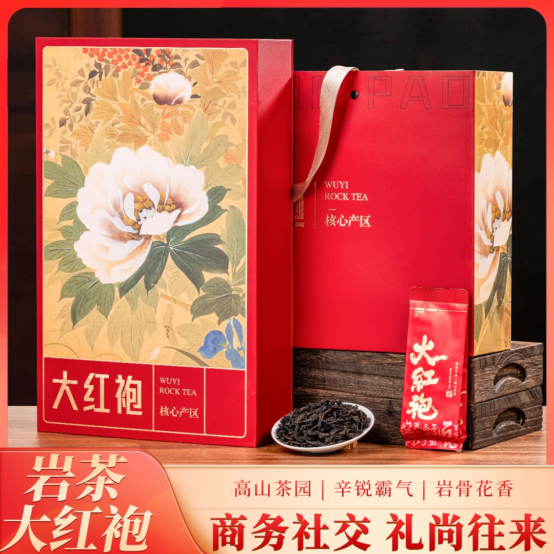 过年过节送礼 大红袍茶叶新茶乌龙茶摆泡礼盒装 带礼盒带礼袋