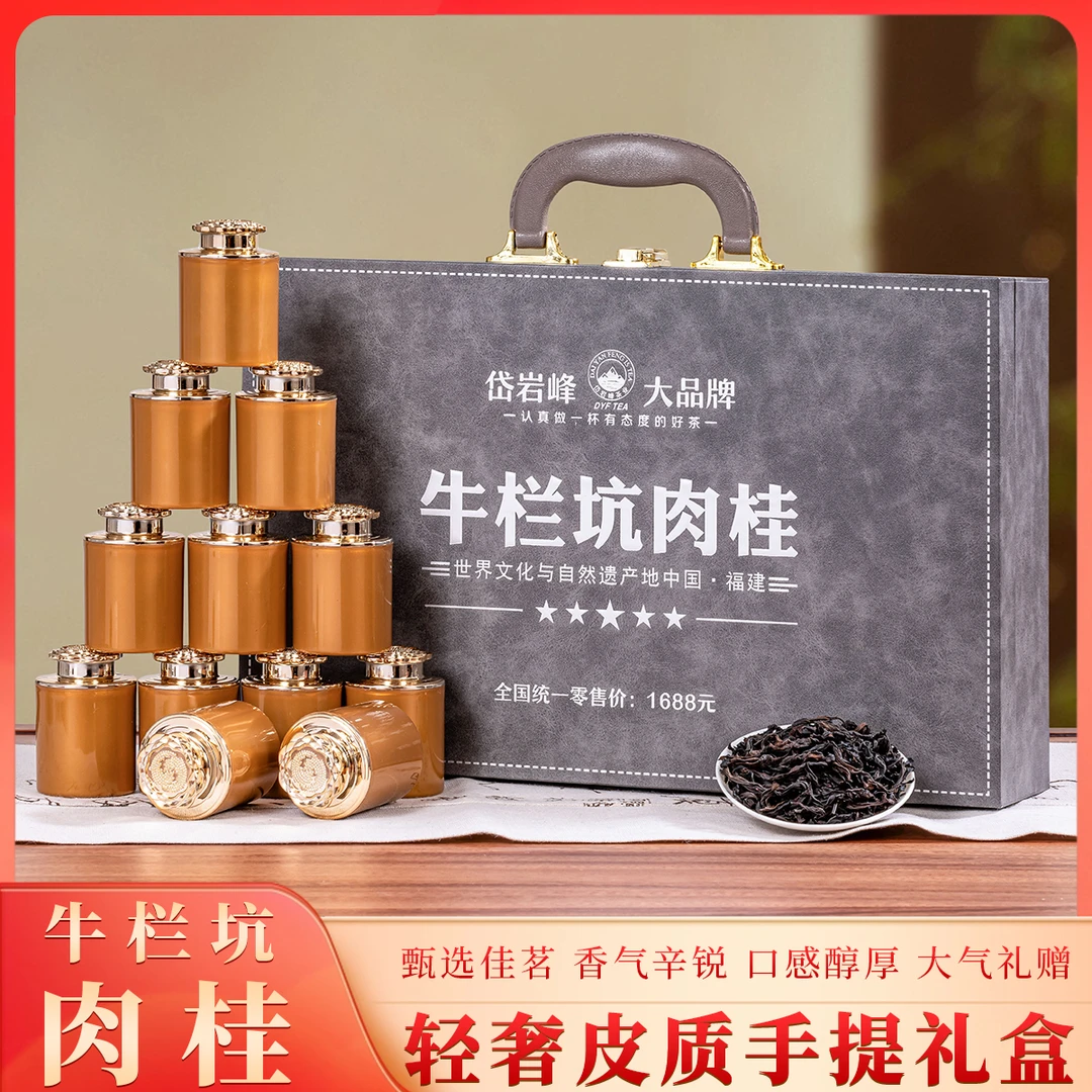 【京港华筑】过节送礼 新茶岩茶乌龙茶牛栏坑肉桂茶叶精美礼盒装
