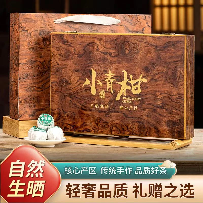 新会小青柑茶叶普洱茶高档木质礼盒装250克装-z-