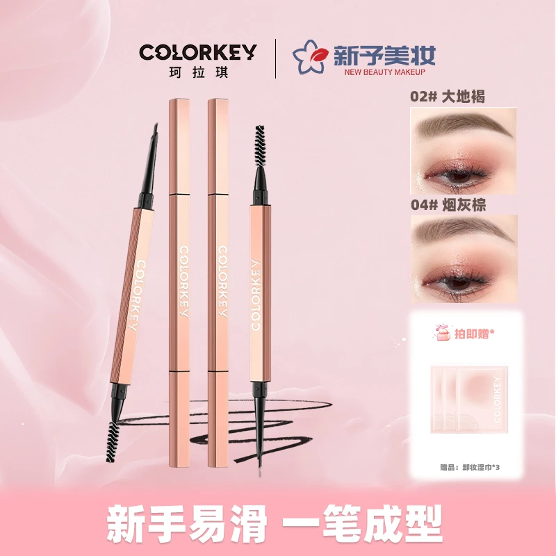 colorkey/珂拉琪眉笔小金筷刀锋砍刀立体仿真眉新手持久防水防汗