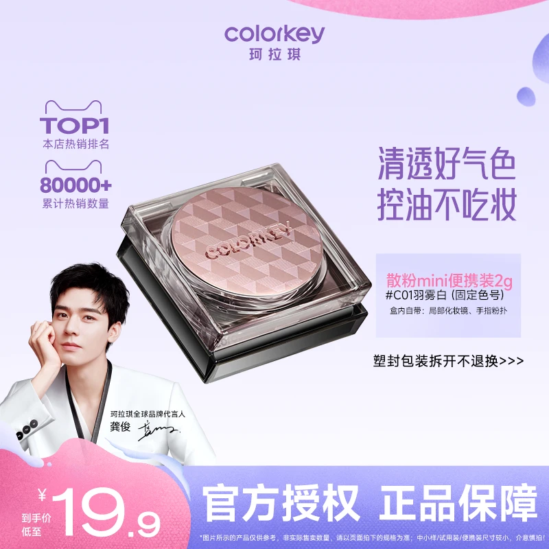 Colorkey珂拉琪小雾镜散粉2g(中样)持妆控油哑光定妆粉油皮女