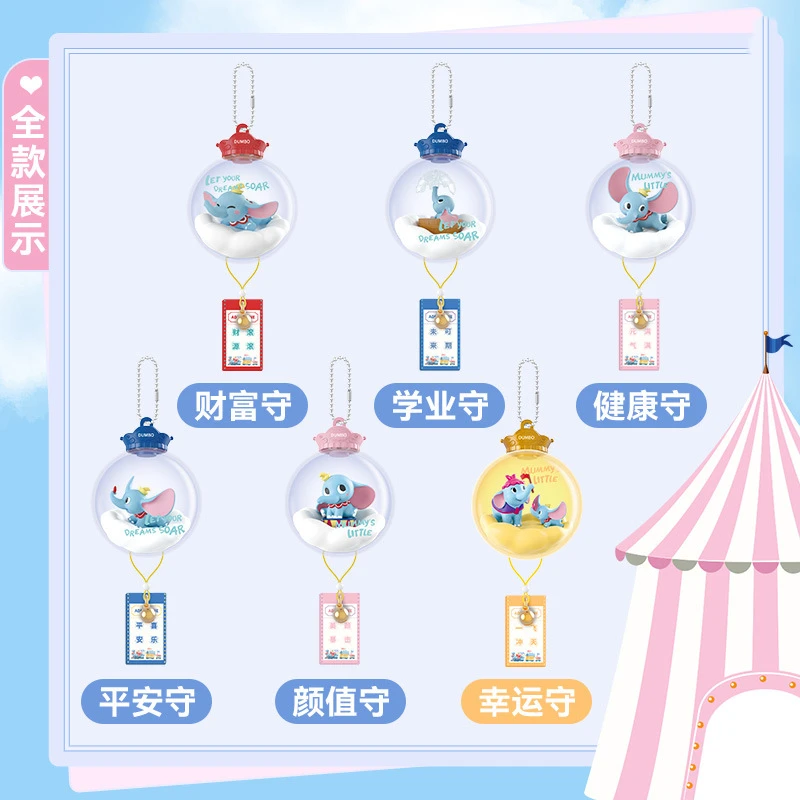 【拆盒不退】迪士尼小飞象许愿风铃水晶球挂件摆件御守祝福盲盒