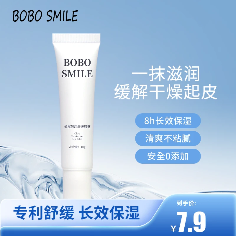 【活动专属】BOBO SMILE橄榄舒缓唇膏保湿干防裂细腻啫喱舒缓不油腻