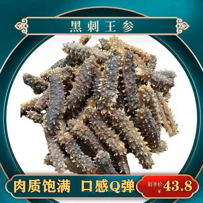 印尼刺王参干货深海淡干野生海参家庭滋补黑刺参煲汤煮粥炒菜材料