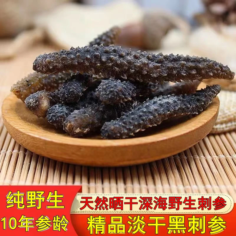 印尼黑刺参野生淡干海参干货家庭实惠刺秃参非加拿大进口即食辽参