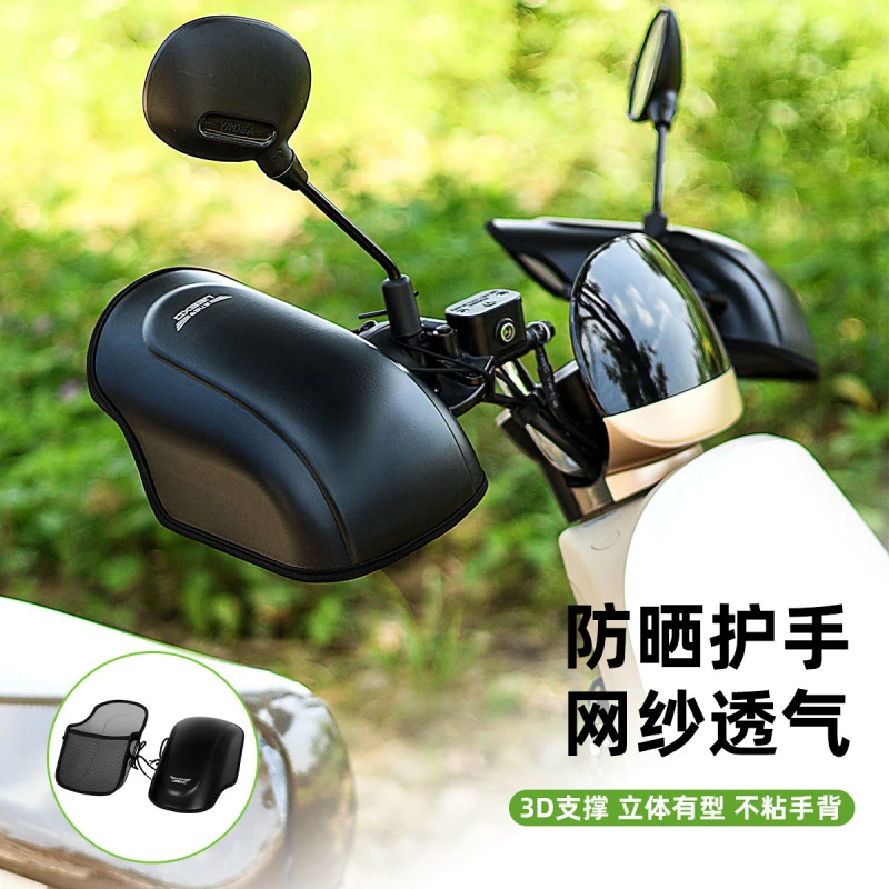 电动车防晒手套夏季电车摩托车手把套遮阳防水立体电瓶车把套手罩