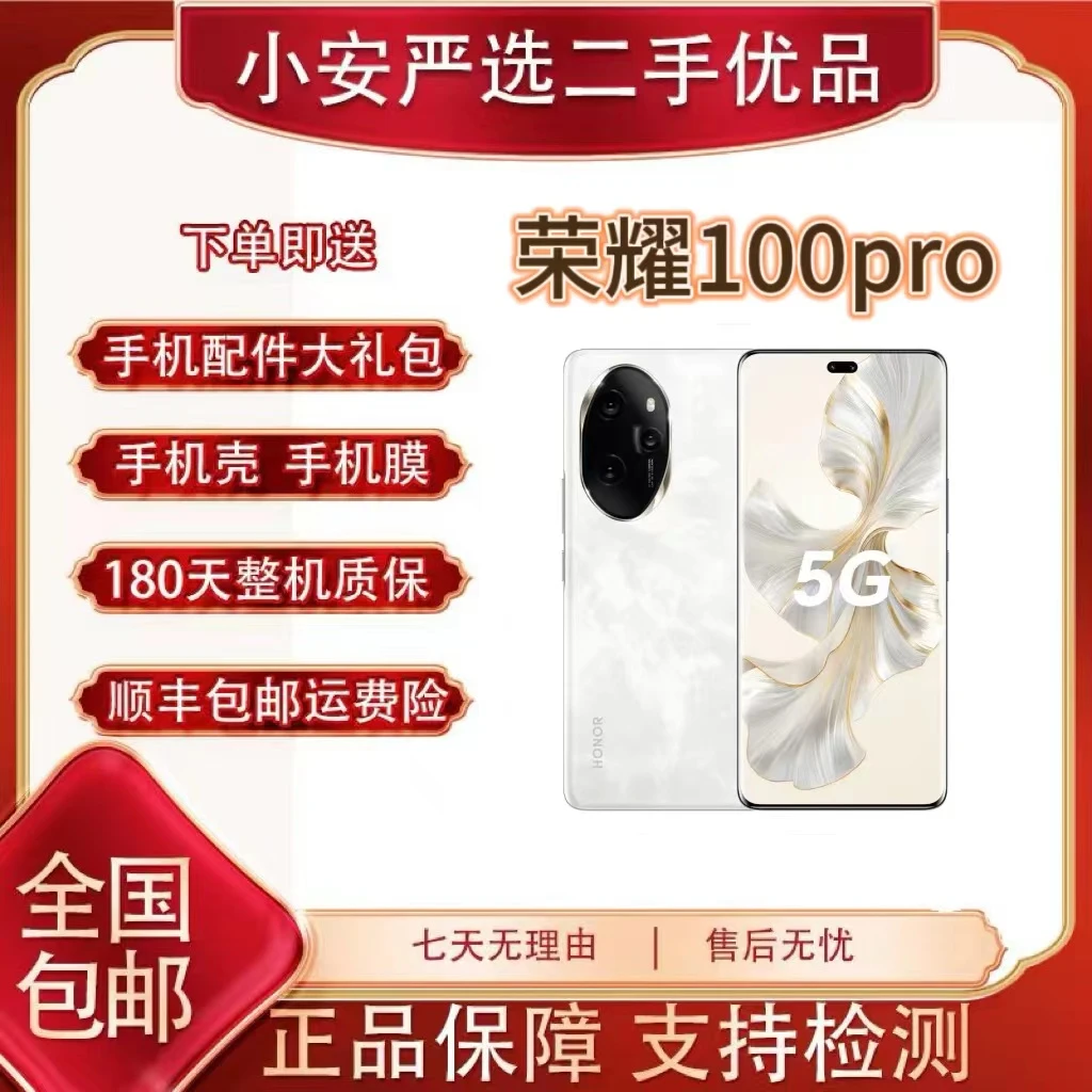 99新 honor/荣耀 100pro索尼IMX906单反级写真OIS主摄，