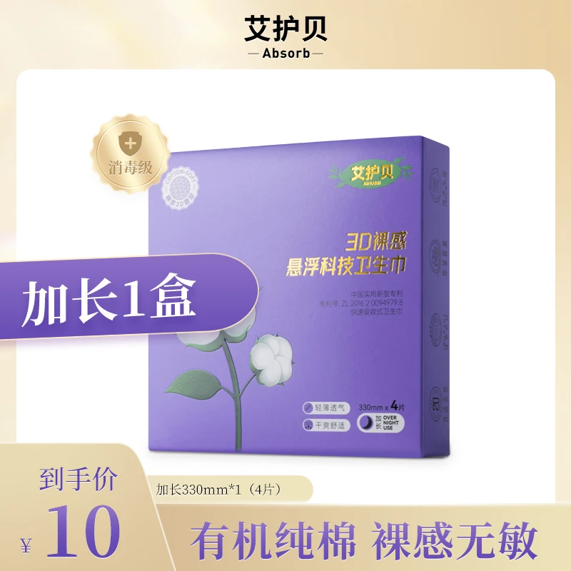 艾护贝【加长夜用】330mm透气薄感绵柔亲肤裸感柔软姨妈巾贴身