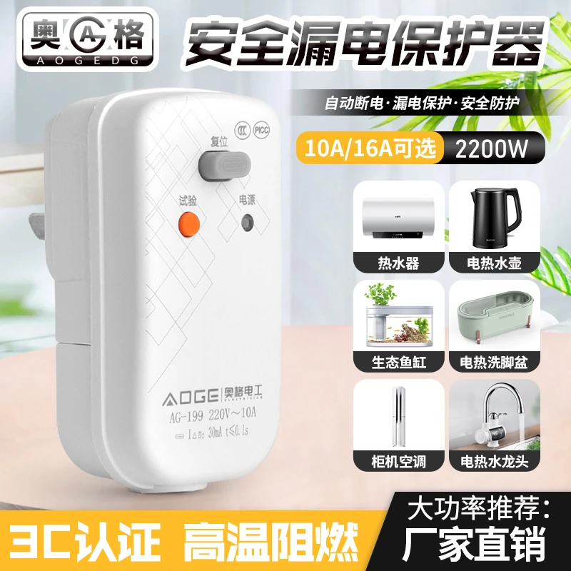电热水器专用漏电保护插头带插座防漏电保护器16a开关家用