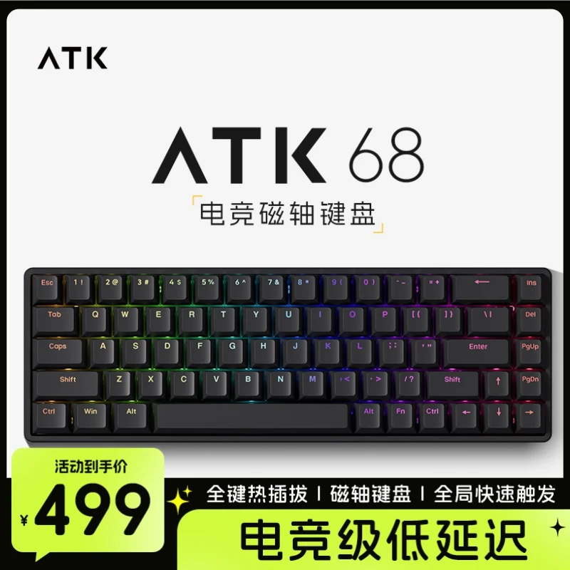 ATK68电竞磁轴键盘客制化键盘PBT透光键帽RT模式68键有线机械键盘