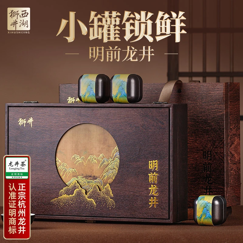 西湖狮井2024新茶【顺丰】绿茶明前特级龙井茶叶中秋礼盒小罐装150g