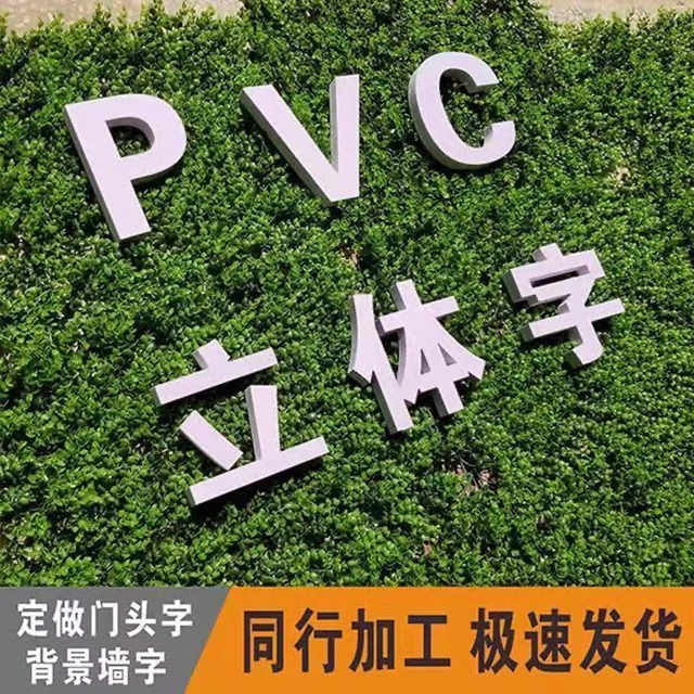 pvc字店铺门头广告招牌公司背景墙亚克力立体水晶字定制厂家直销